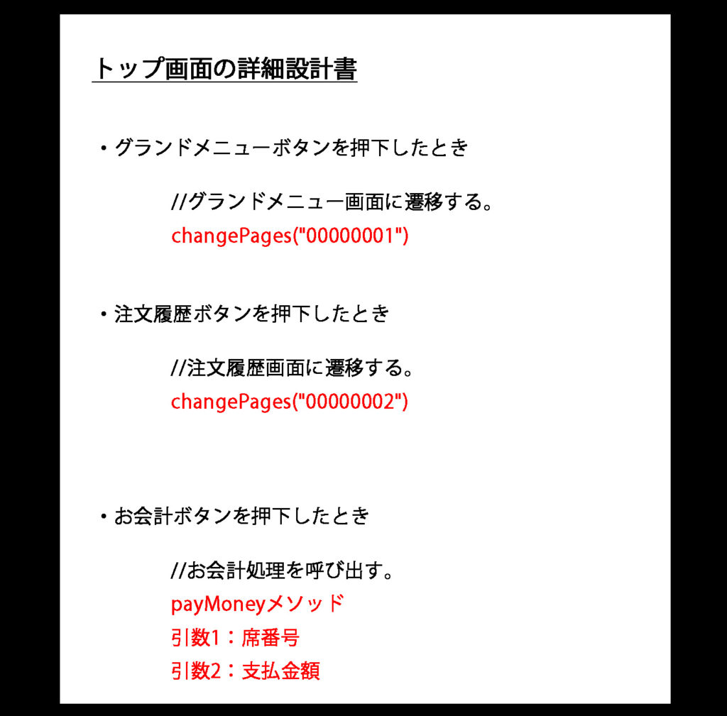 詳細設計書の画像