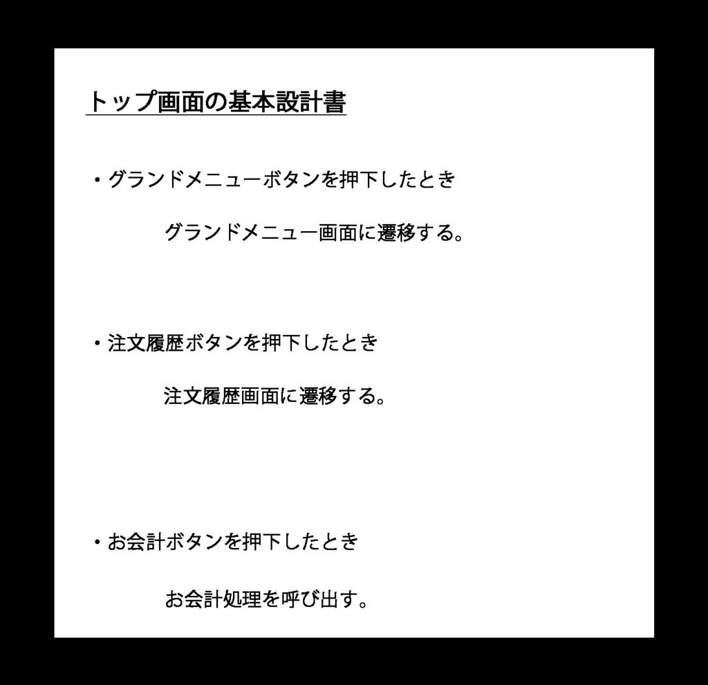 基本設計書の画像
