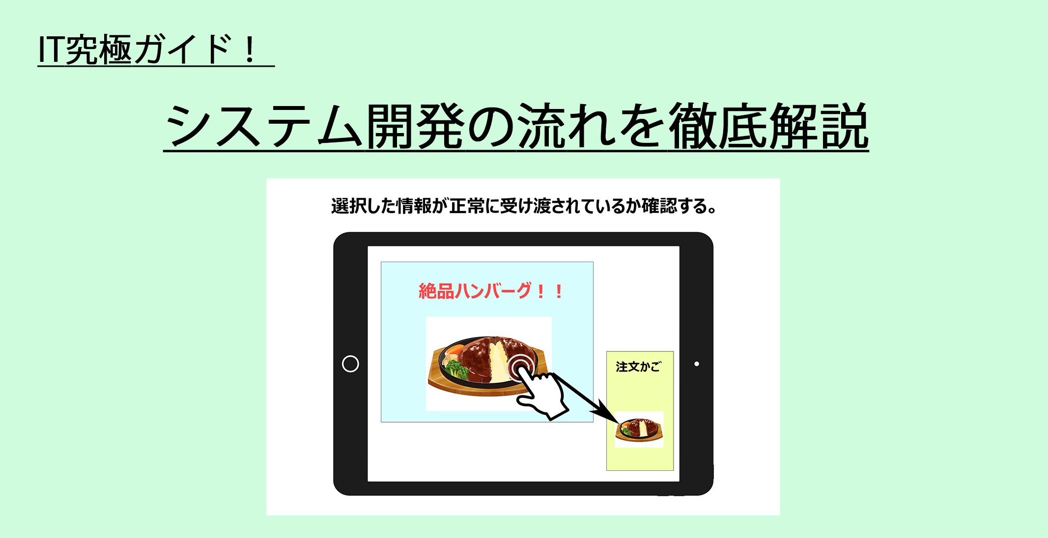 システム開発の流れを徹底解説
